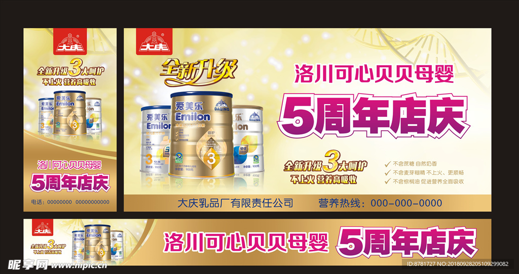 爱美乐奶粉广告