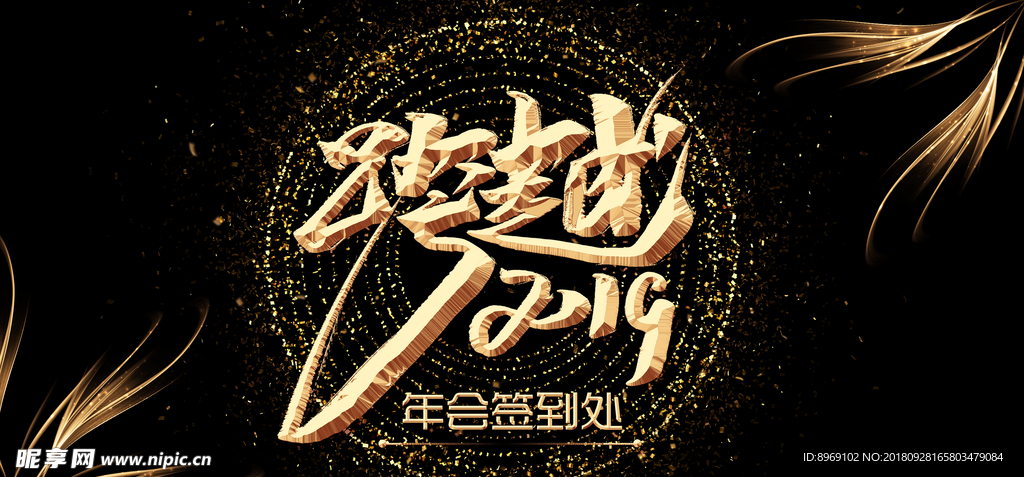 年会背景主视觉