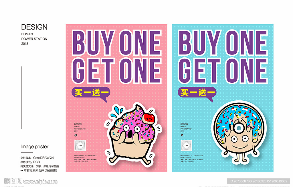 可爱蛋糕促销海报