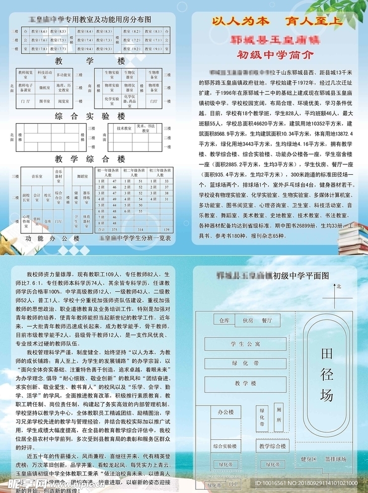 初级中学宣传页