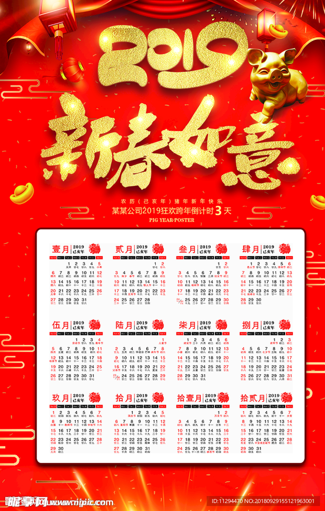 猪年日历