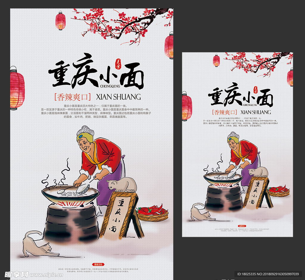 重庆面食 面食文化 重庆小面