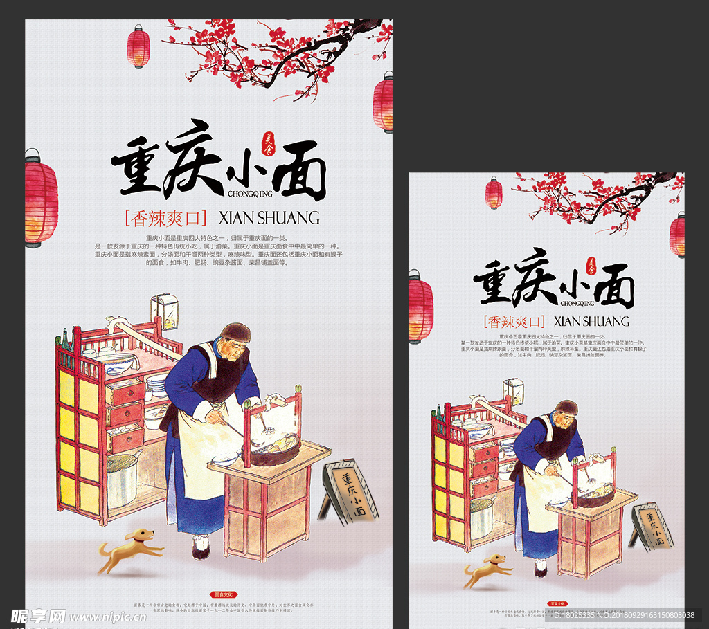 重庆面食 面食文化 重庆小面