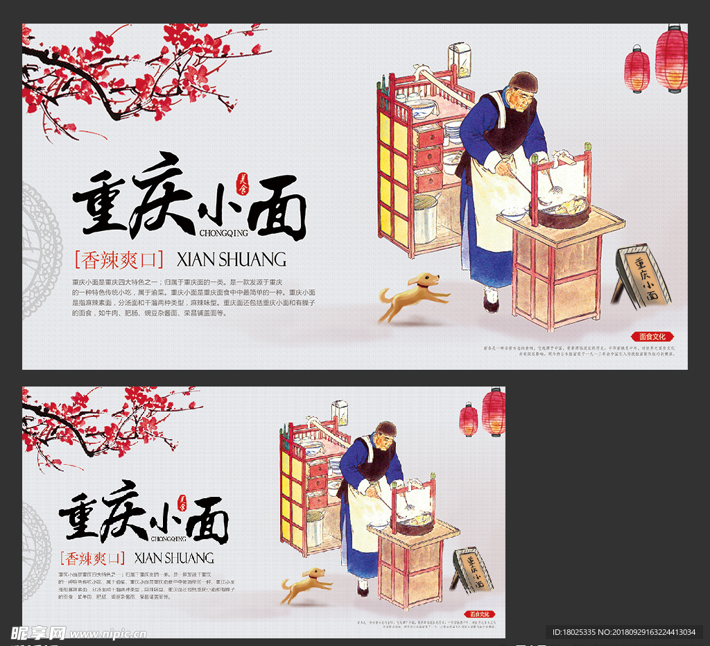 重庆面食 面食文化 重庆小面
