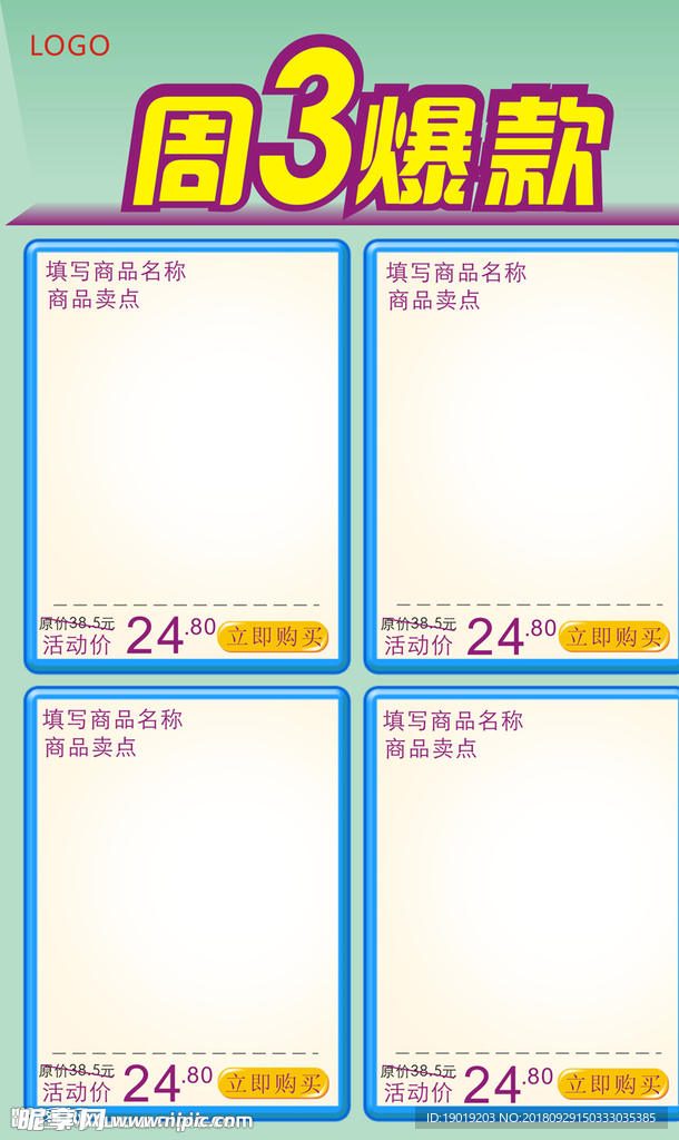 活动促销，瀑款模板