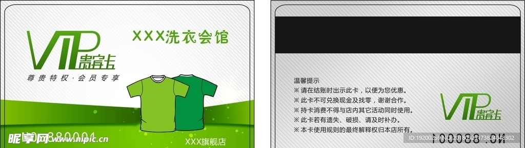 洗衣店会员卡