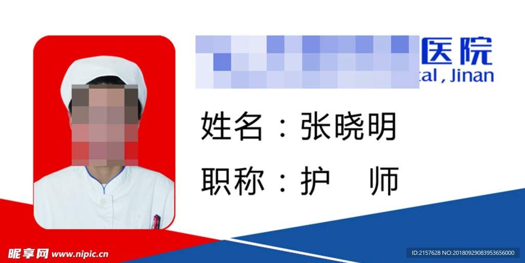 护士牌