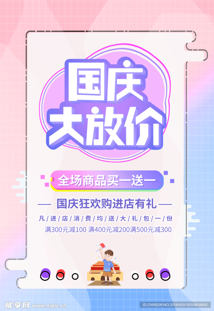 国庆节孟菲斯海报