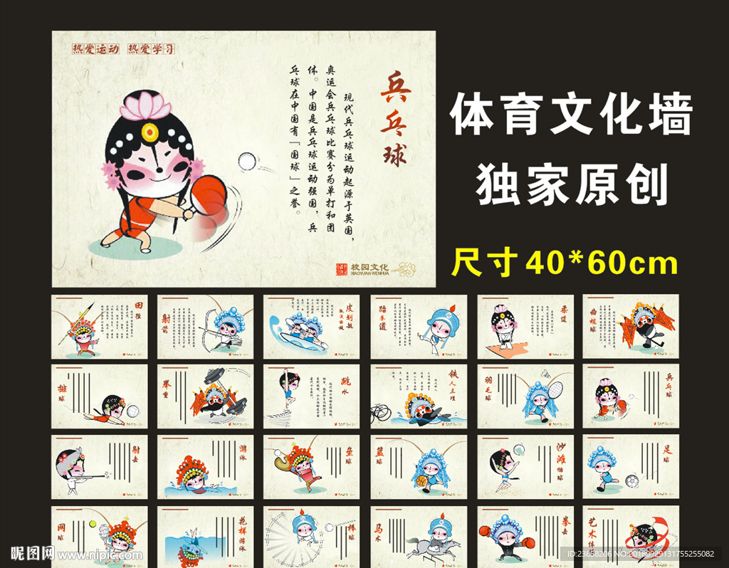 校园体育文化墙