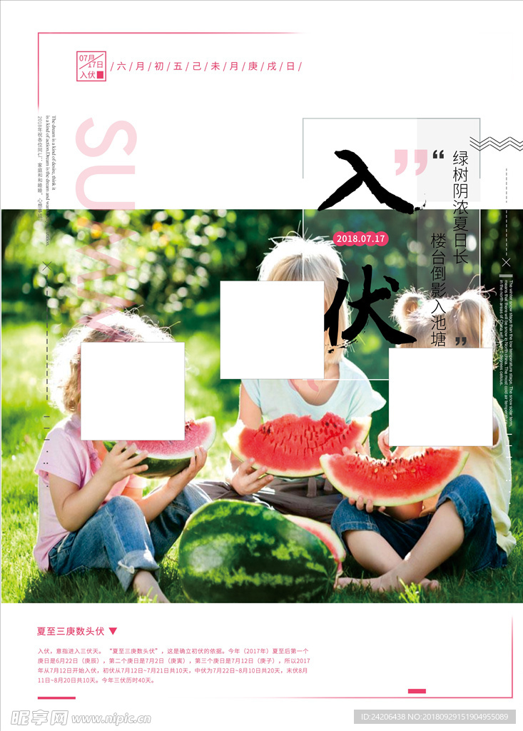 地产节气节假日入伏三伏微推海报