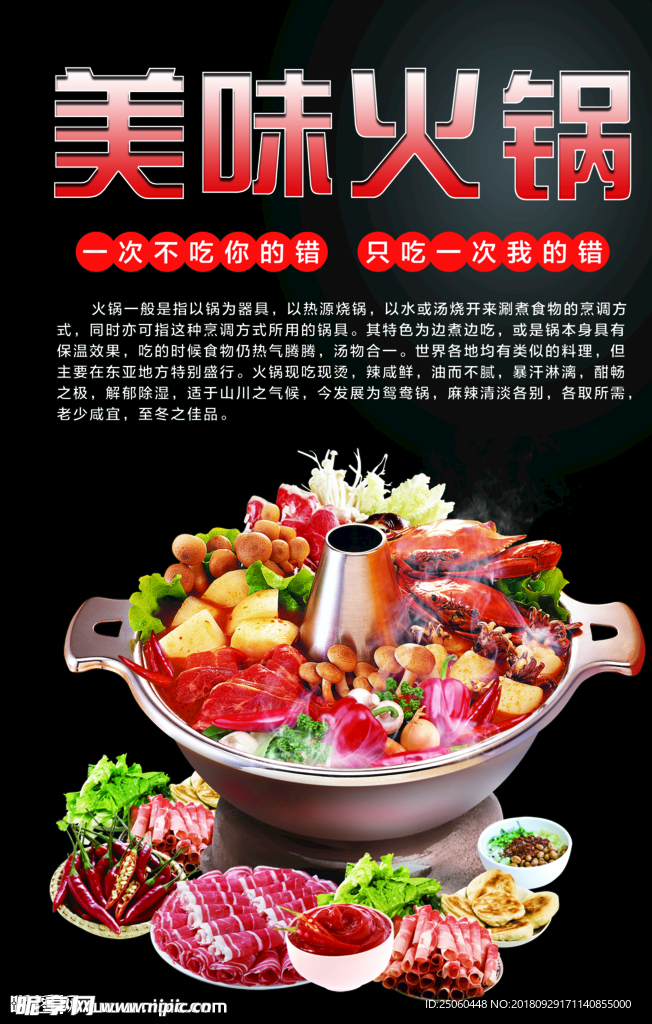 美味火锅