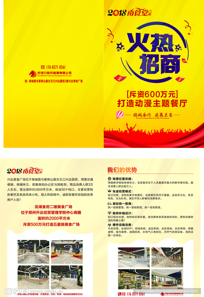 简约风格餐厅招商海报二折页