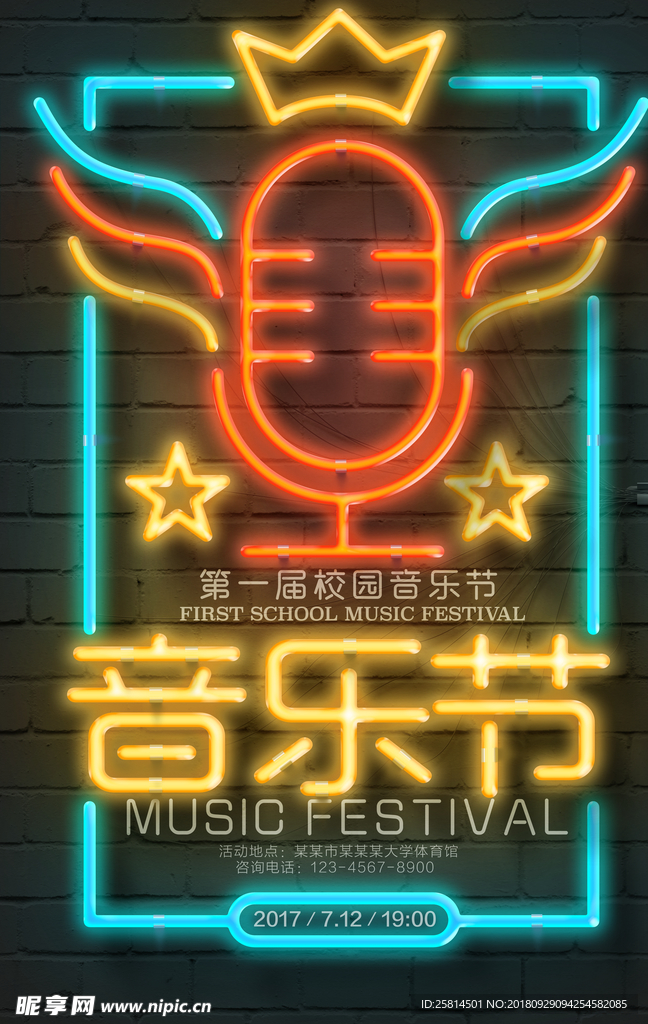 霓虹灯效果海报