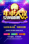 年中大促