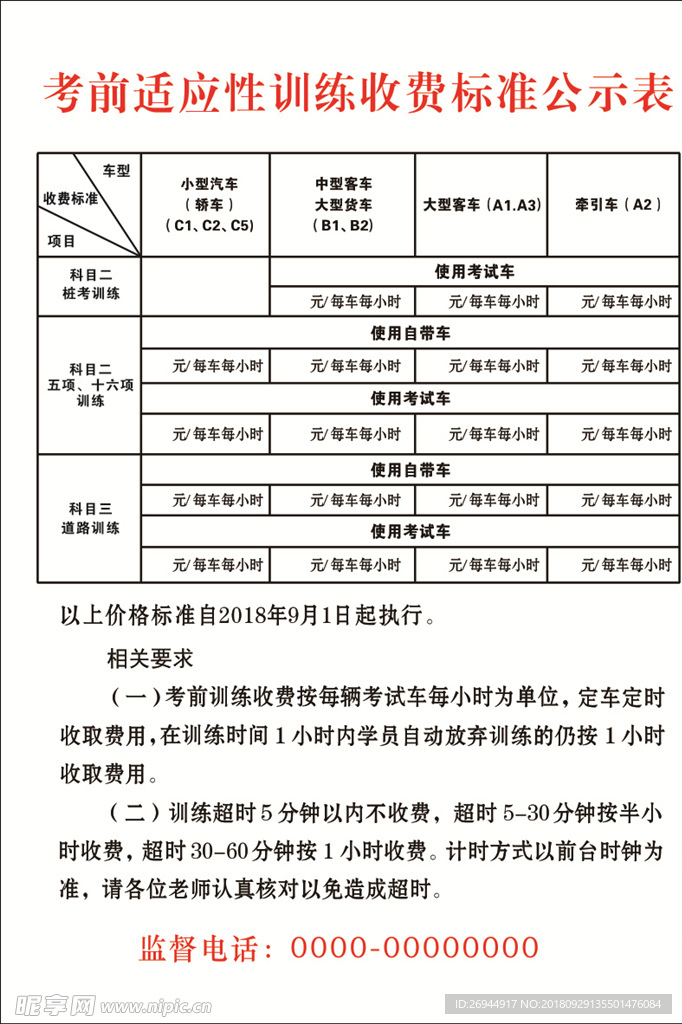 考前适应性训练