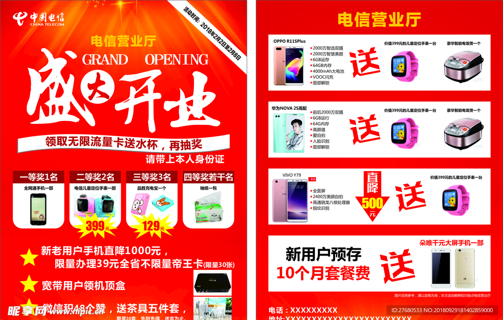 电信宣传单