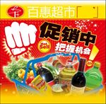 超市促销吊旗