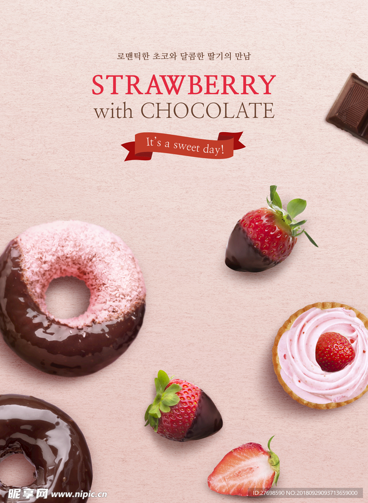 甜甜圈美食海报