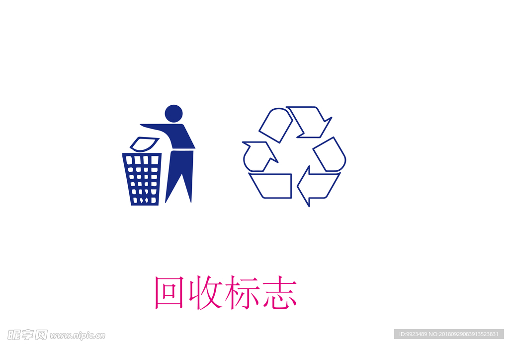 回收 图标
