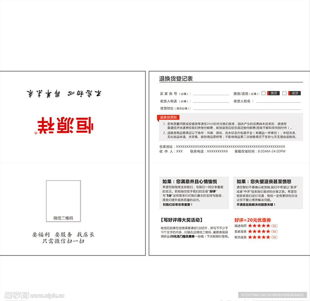 售后卡 淘宝售后卡 服务卡