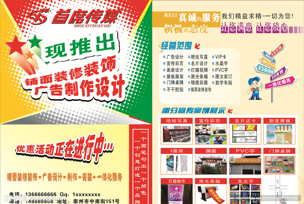 广告公司、文印店宣传彩页