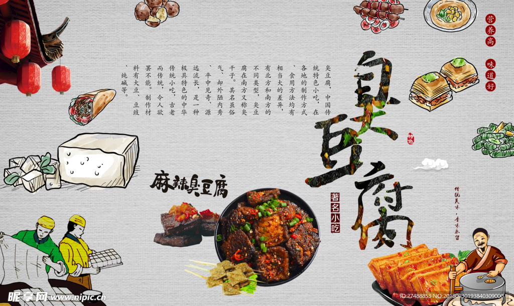 臭豆腐工装背景墙