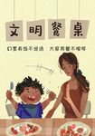 文明餐桌1