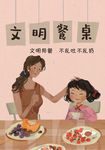 文明餐桌4