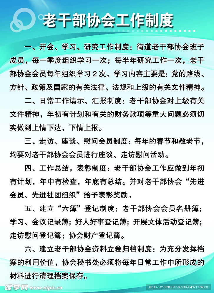 制度展板 制度牌