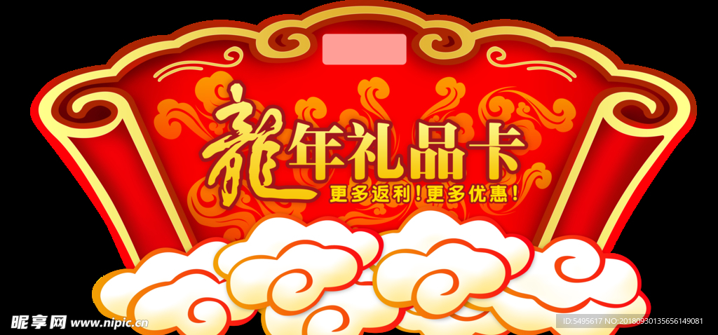 龙年礼品卡-超市挂匾