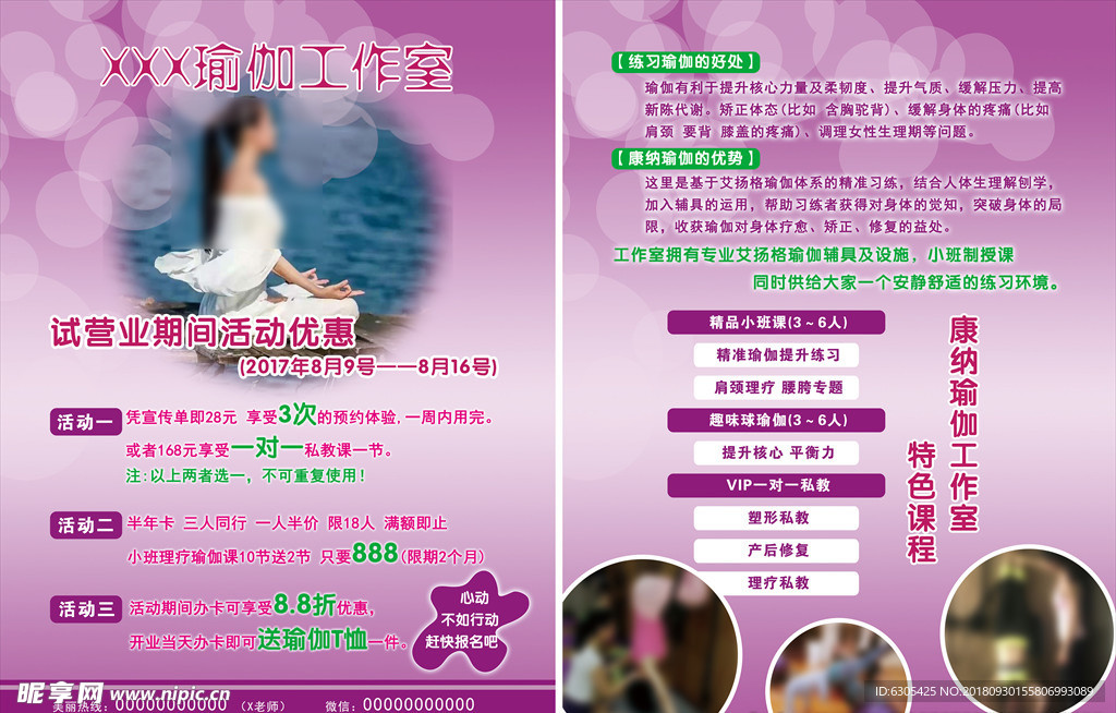 瑜伽工作室活动宣传单