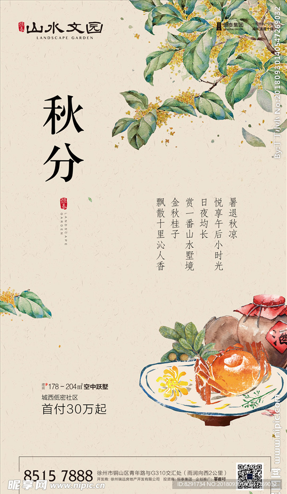 秋分海报微信稿