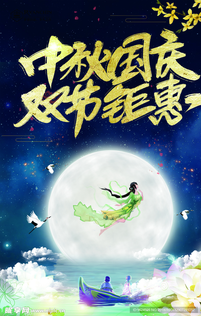 中秋 国庆 中秋国庆 中秋国庆