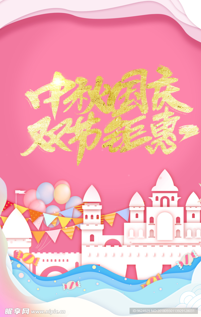 中秋 国庆 中秋国庆 中秋国庆