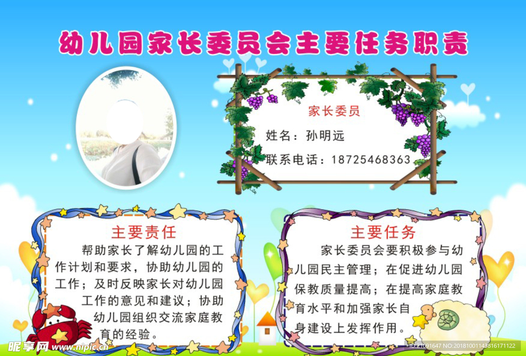 幼儿园家长委员会