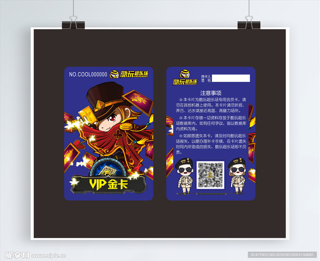 娱乐电玩城卡通VIP金卡会员卡
