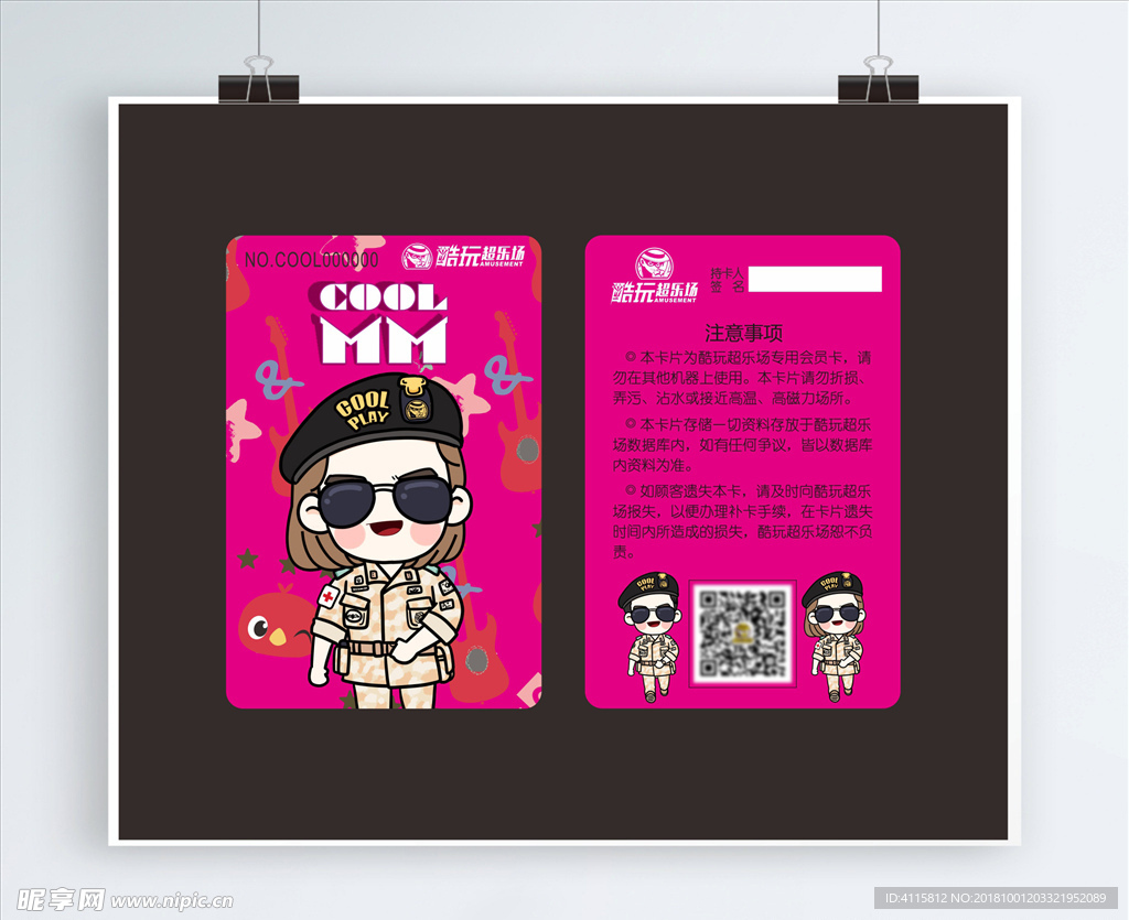 娱乐电玩城卡通酷女孩会员卡