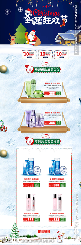 圣诞节首页模板4