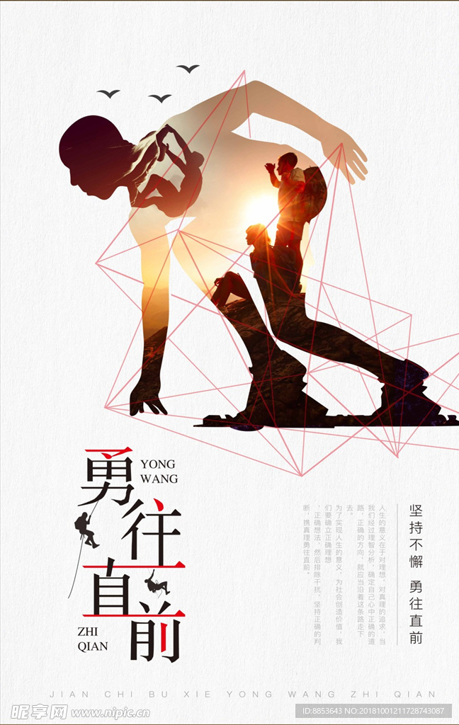 勇往直前 企业文化 励志 起跑
