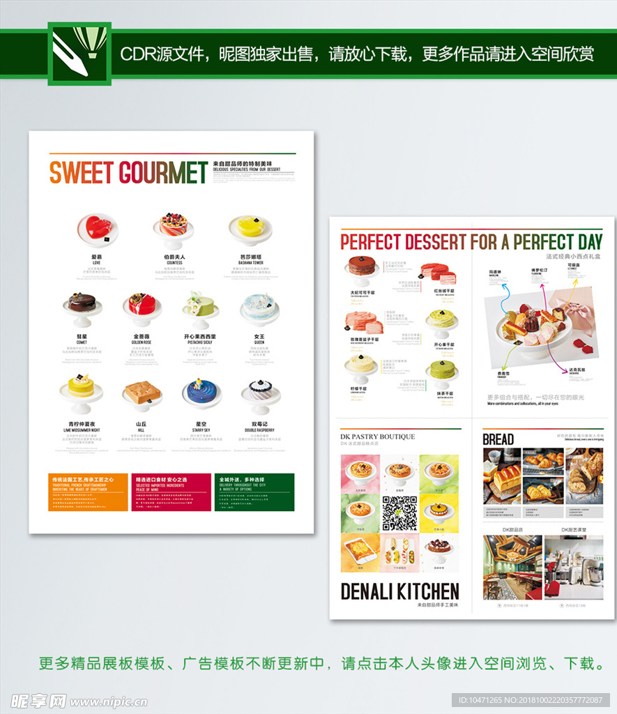甜品店宣传单