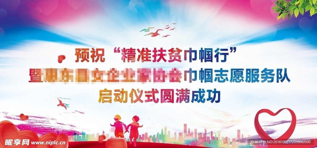 精准扶贫 巾帼 志愿服务 启动