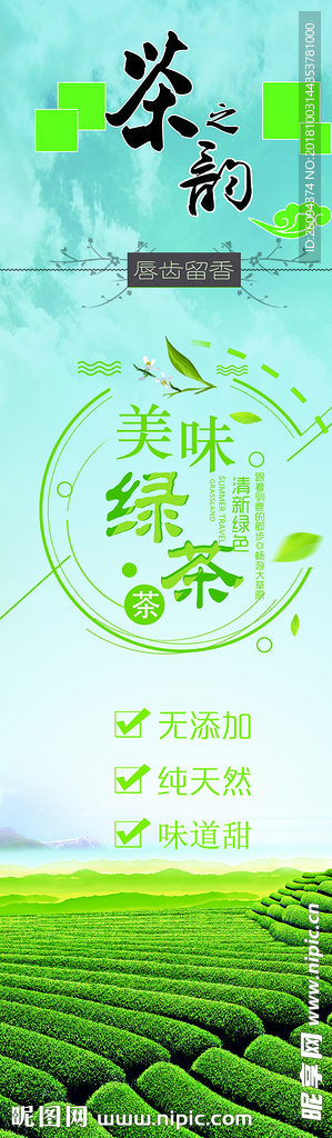 高山茶绿色有机茶叶展架海报
