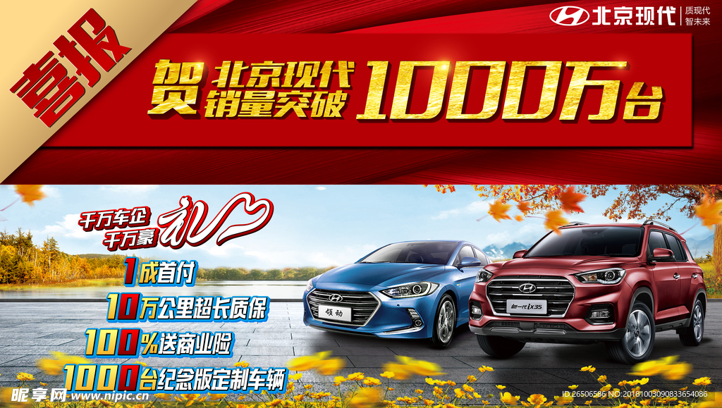 北京现代10月促销画面