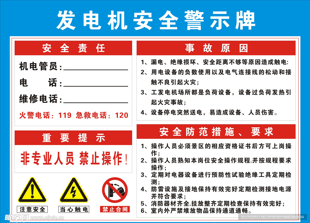 发电机安全警示牌