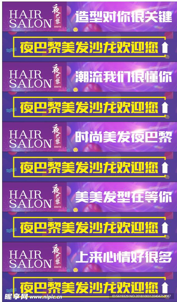 美发店 美容店 楼梯贴 地贴