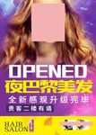 美发店海报 美发店招聘 美容店