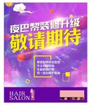 美发店装修海报 美容店装修喷画