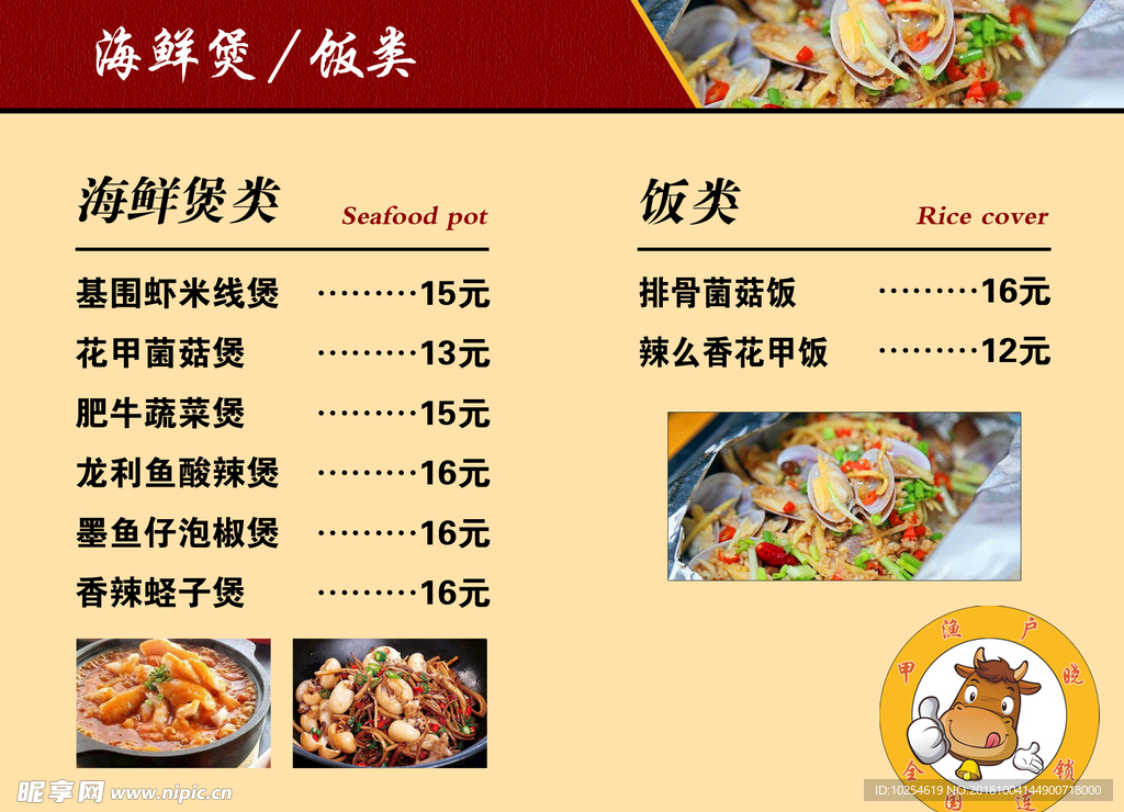 加盟连锁餐饮灯箱菜单广告