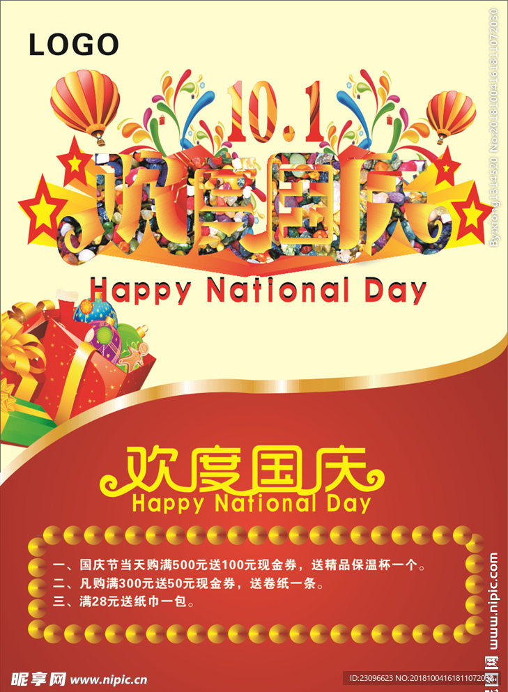 欢度国庆 国庆节