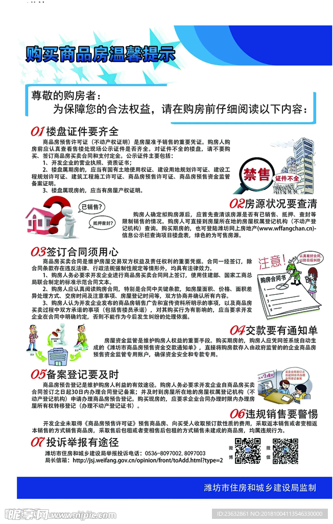 房地产温馨提示